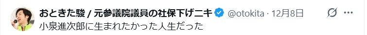 音喜多駿氏のXから