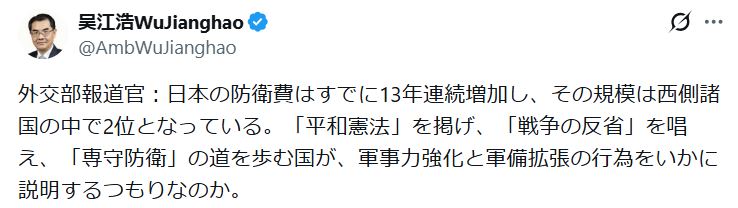 呉江浩駐日大使のXから