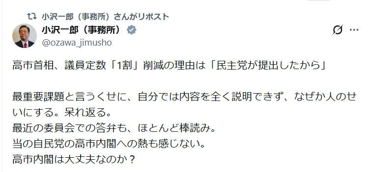 小沢一郎氏のX（旧ツイッター）から