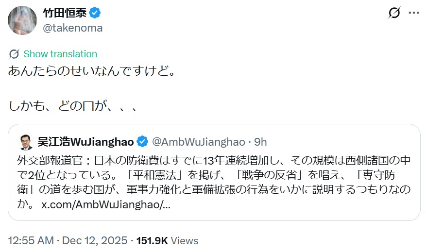 竹田恒泰氏のXから