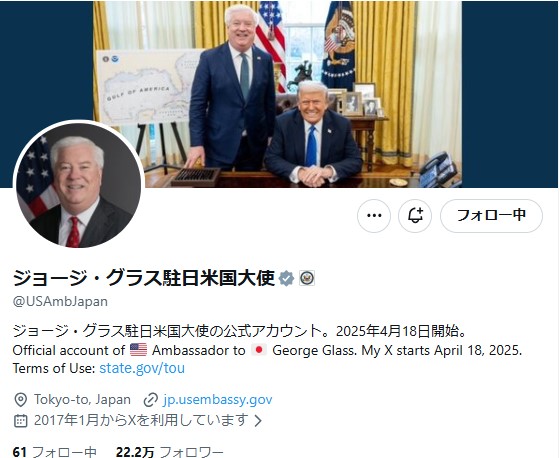 ジョージ・グラス駐日米国大使のXから
