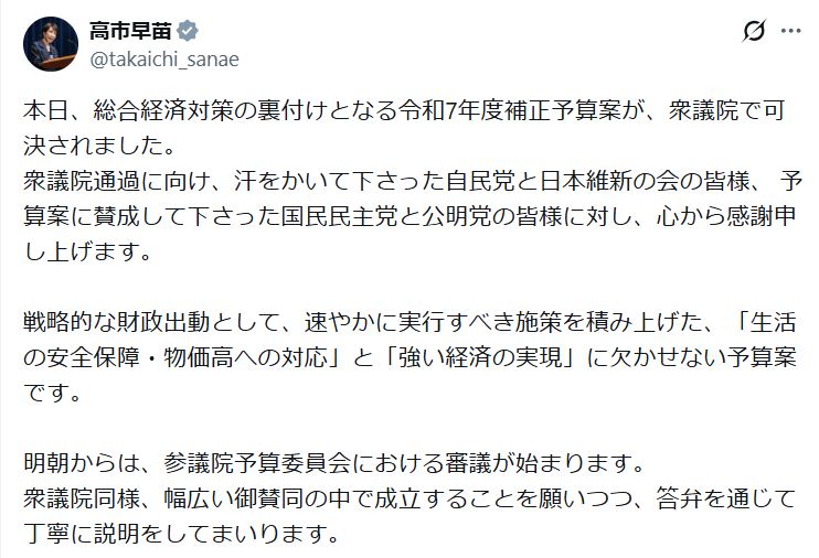 高市早苗首相のXから
