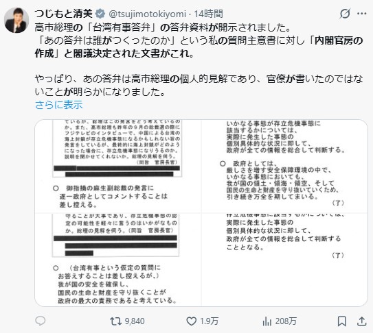 辻元清美参院議員のXから