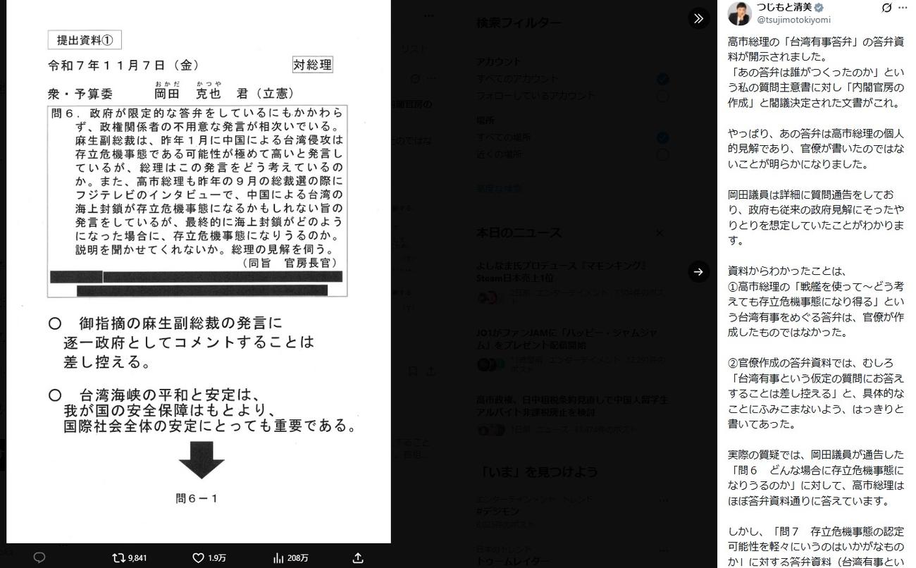辻元清美参院議員のXから