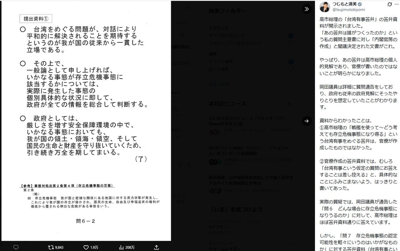 辻元清美参院議員のXから