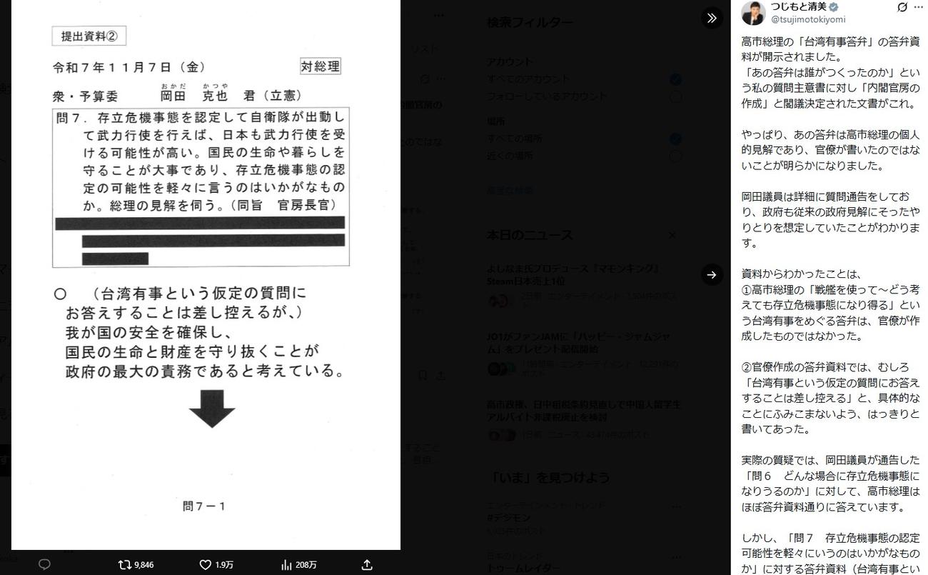 辻元清美参院議員のXから