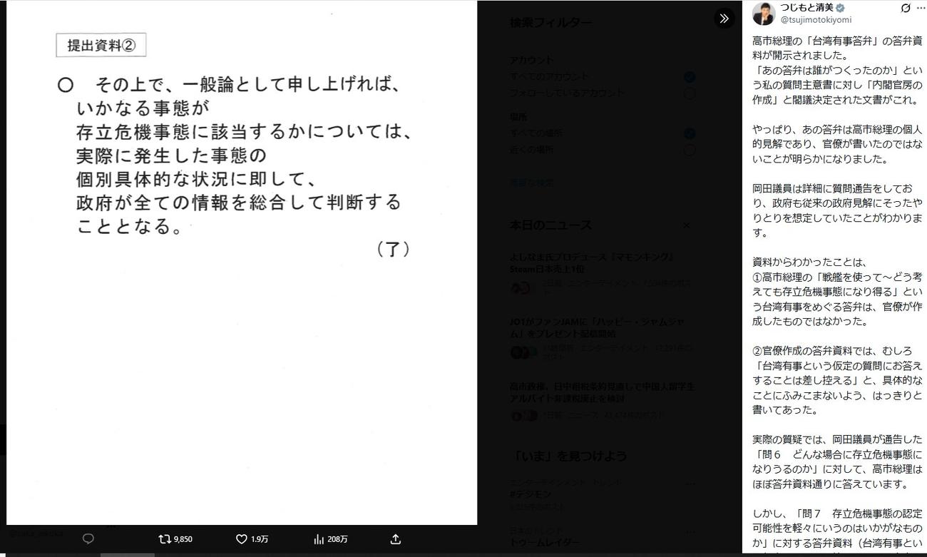 辻元清美参院議員のXから
