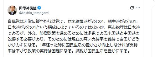 田母神俊雄氏のXから