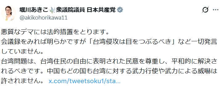 堀川朗子衆院議員のXから