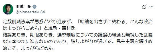 共産党の政策委員長、山添拓参院議員のXから