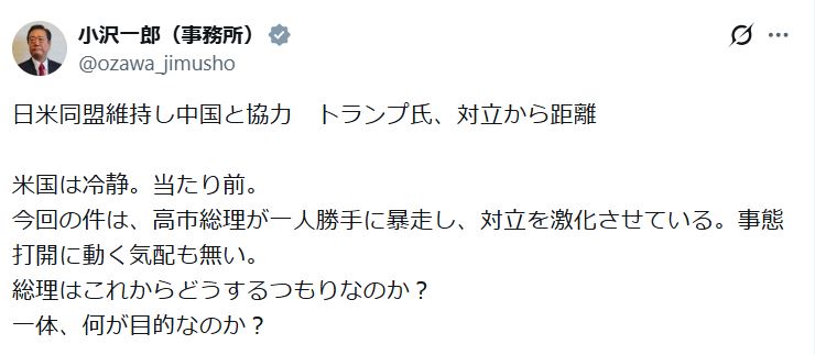 小沢一郎氏のXから