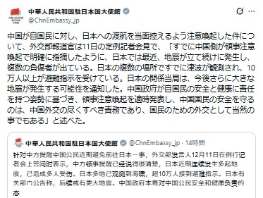 中国駐日本国大使館のXから