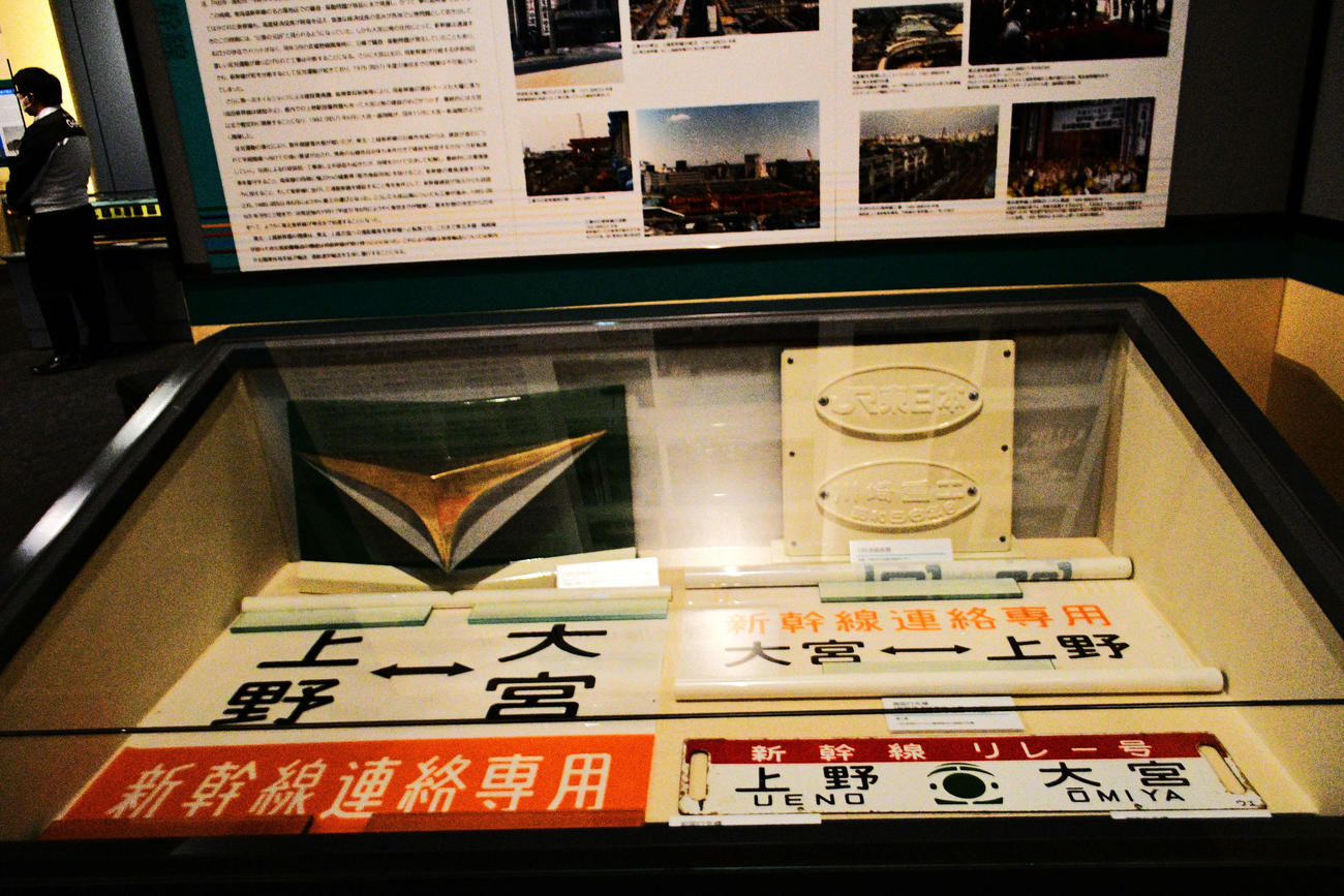 鉄道博物館で13日から始まった企画展「埼玉　鉄道再発見！」で展示されている新幹線リレー号の関連グッズ