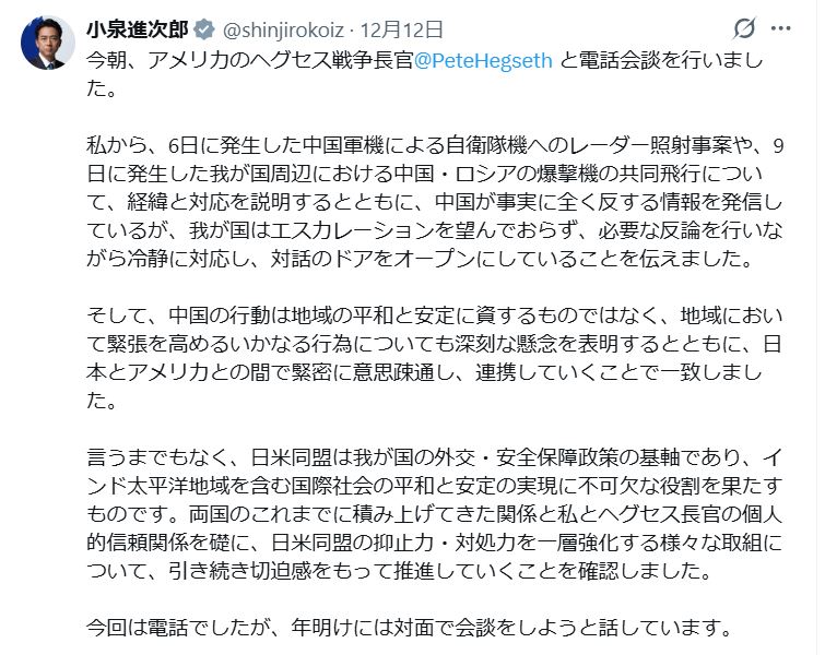 小泉進次郎防衛相のXから