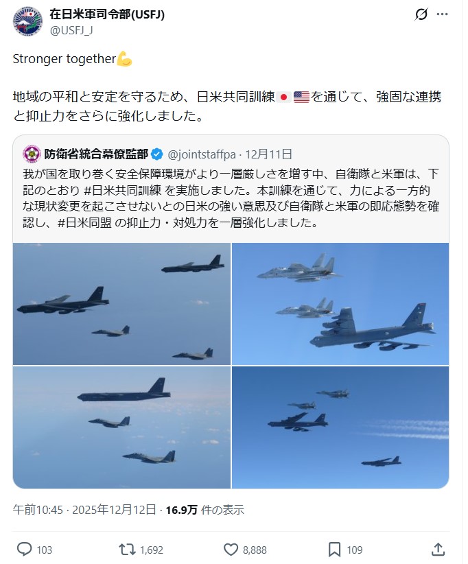 在日米軍司令部（USFJ）の公式Xから