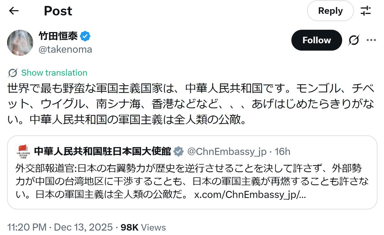 竹田恒泰氏のXから