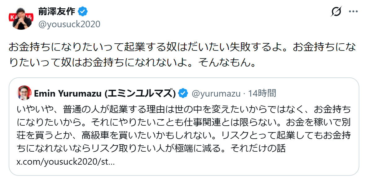 前澤友作氏のXから