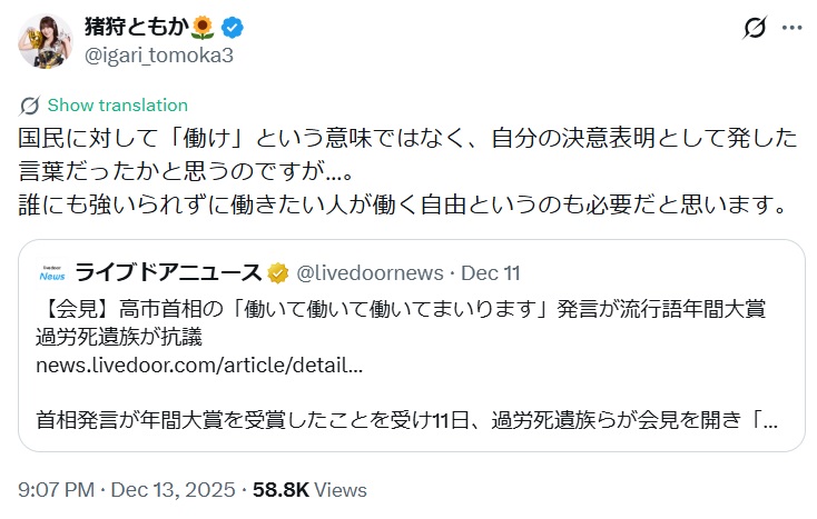 猪狩ともかのXから