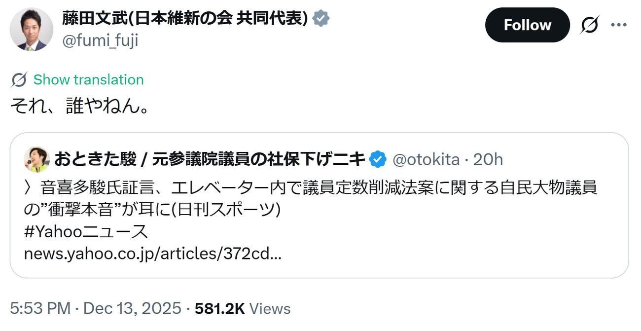 藤田文武氏のXから