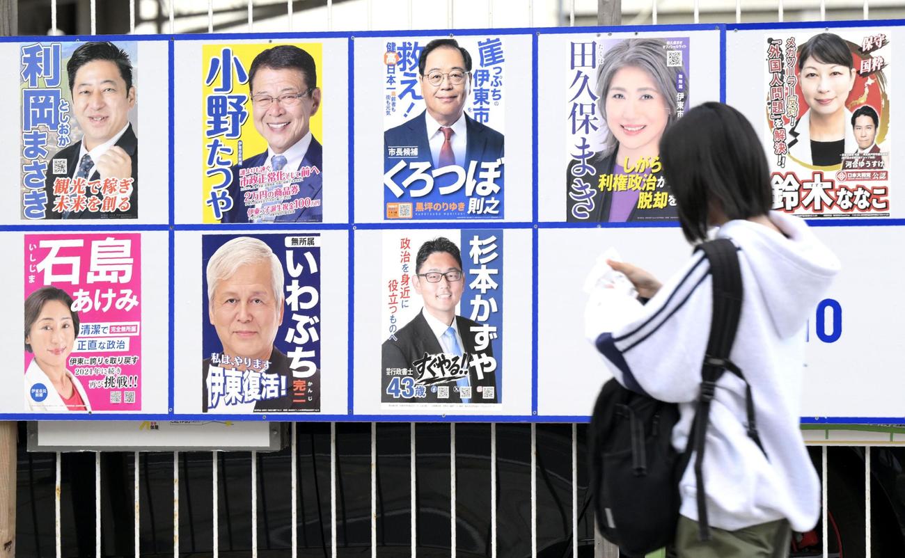 静岡県伊東市長選の候補者ポスター（共同）