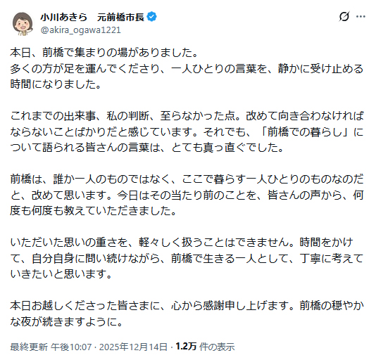 小川晶氏のＸから