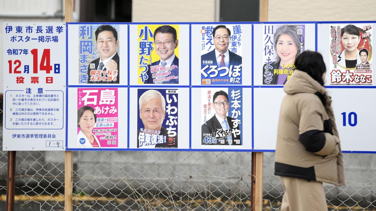 静岡県伊東市長選の候補者ポスター（共同）