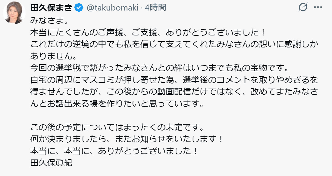 田久保真紀氏のXから
