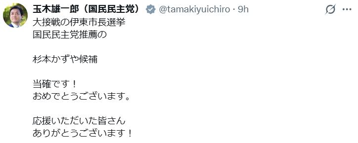 玉木雄一郎氏のXから
