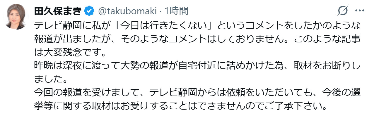 田久保真紀氏のXから
