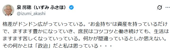 泉房穂氏のXから