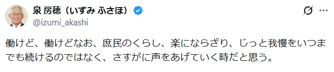 泉房穂氏のXから