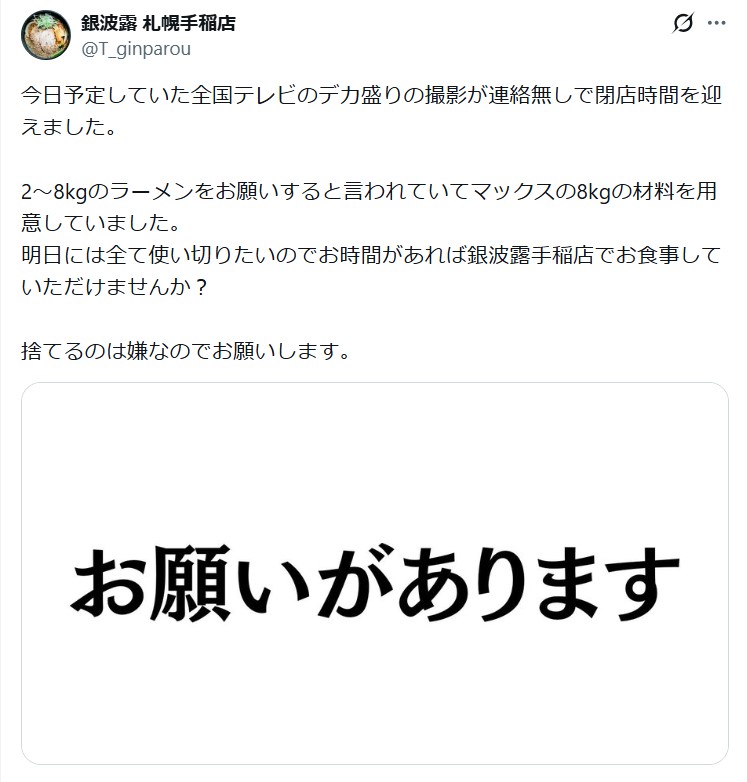 「銀波露」札幌手稲店のXから