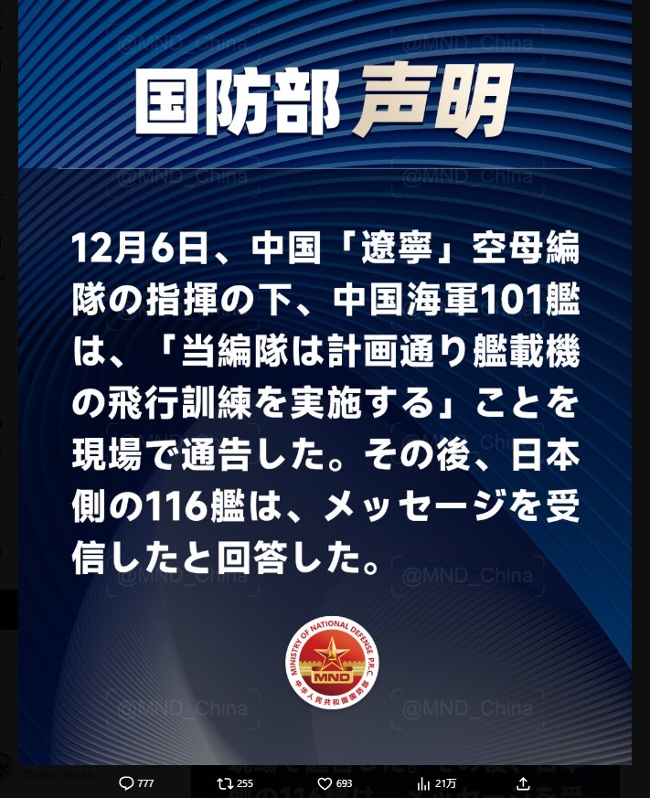 中国国防省のXから