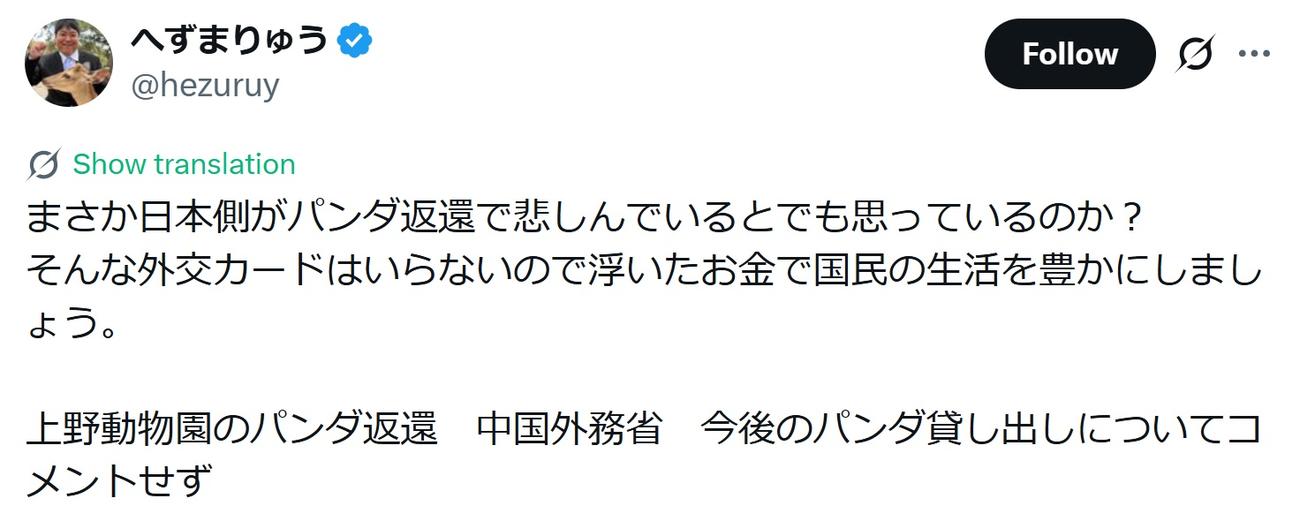 へずまりゅう氏のXから