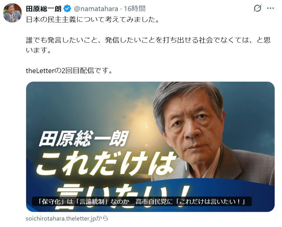 田原総一朗氏のXから
