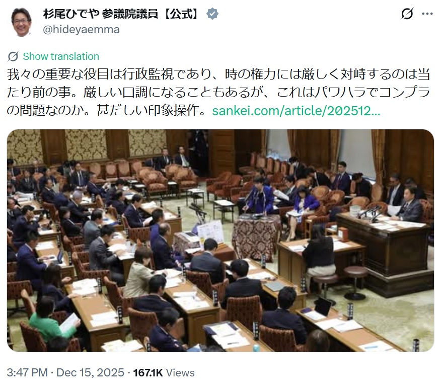 杉尾秀哉氏のXから
