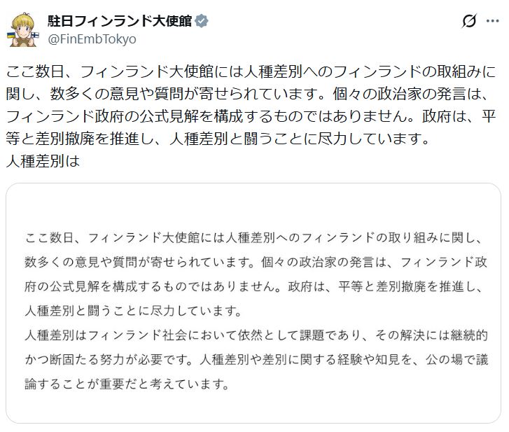駐日フィンランド大使館の公式Xから