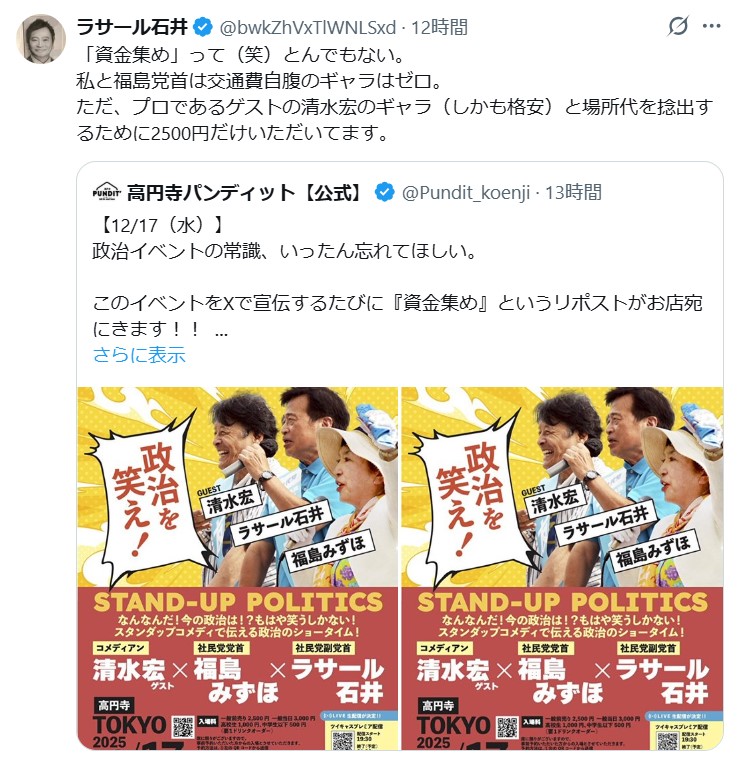 ラサール石井氏のXから