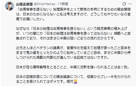 山尾志桜里氏のXから