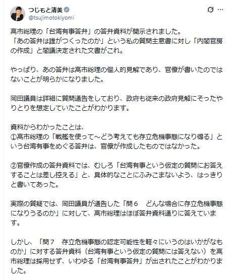 辻元清美参院議員のXから