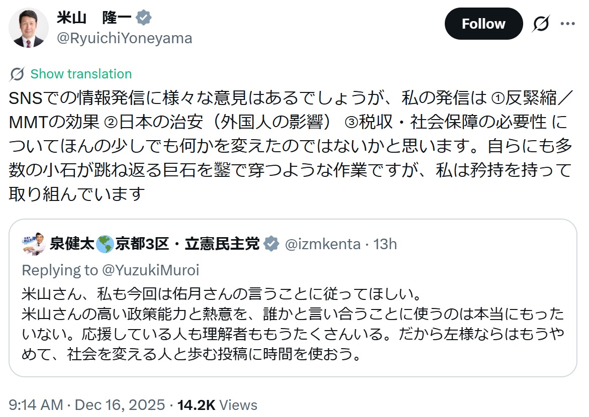 米山隆一氏のXから