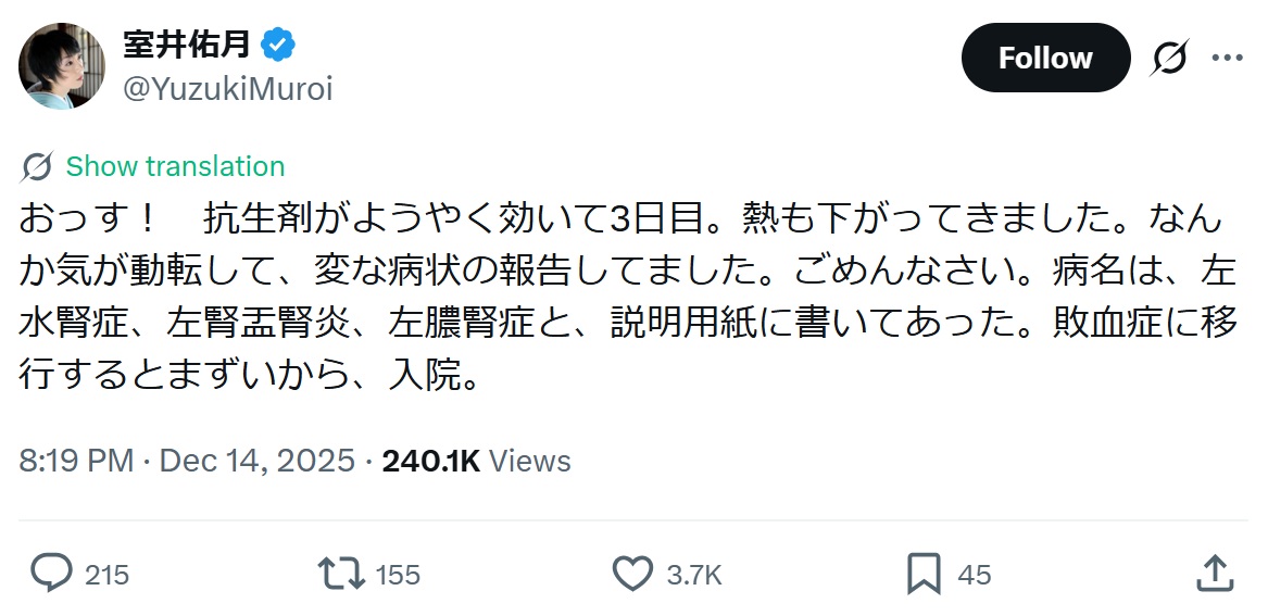 室井佑月氏のXから