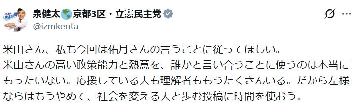 泉健太氏のXから