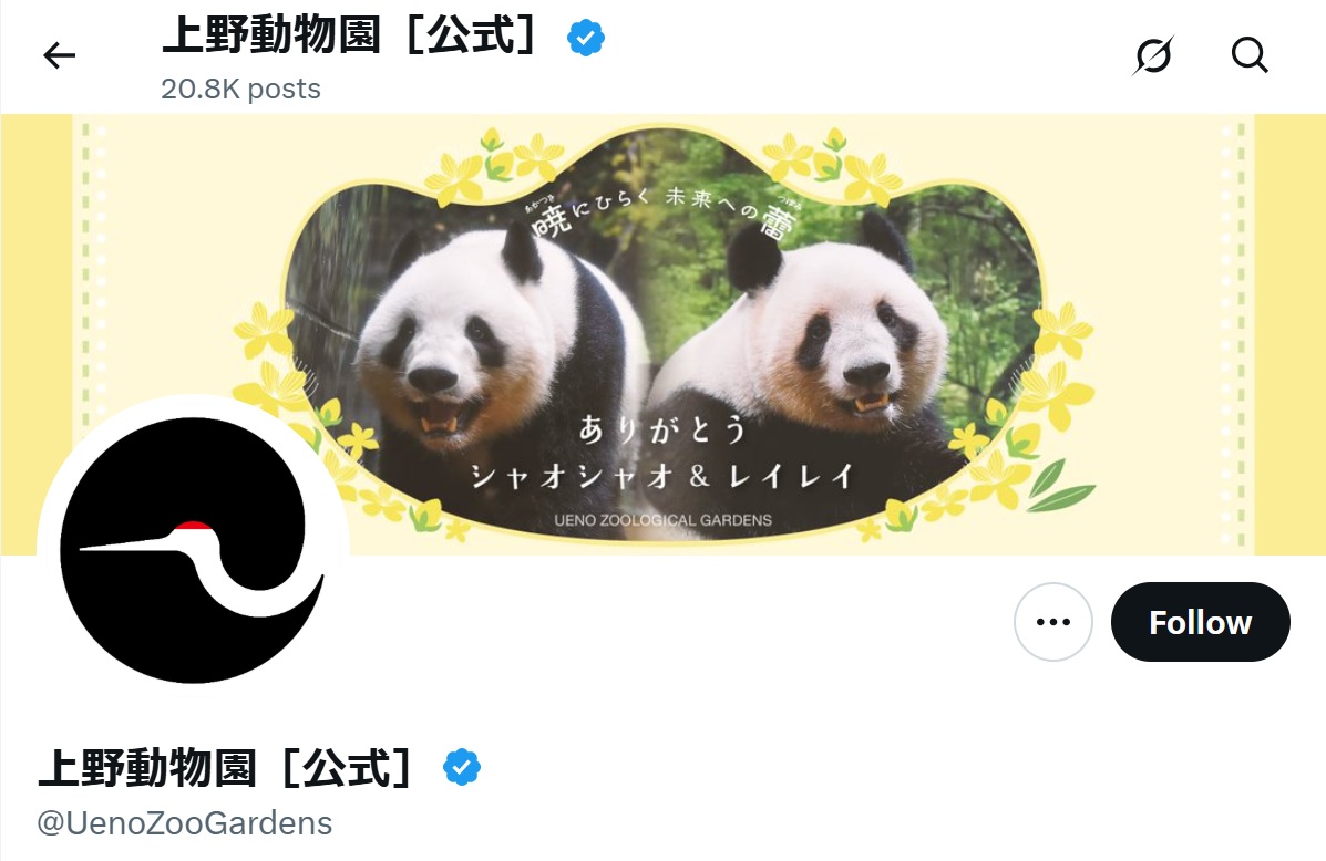 上野動物園公式Xのヘッダー