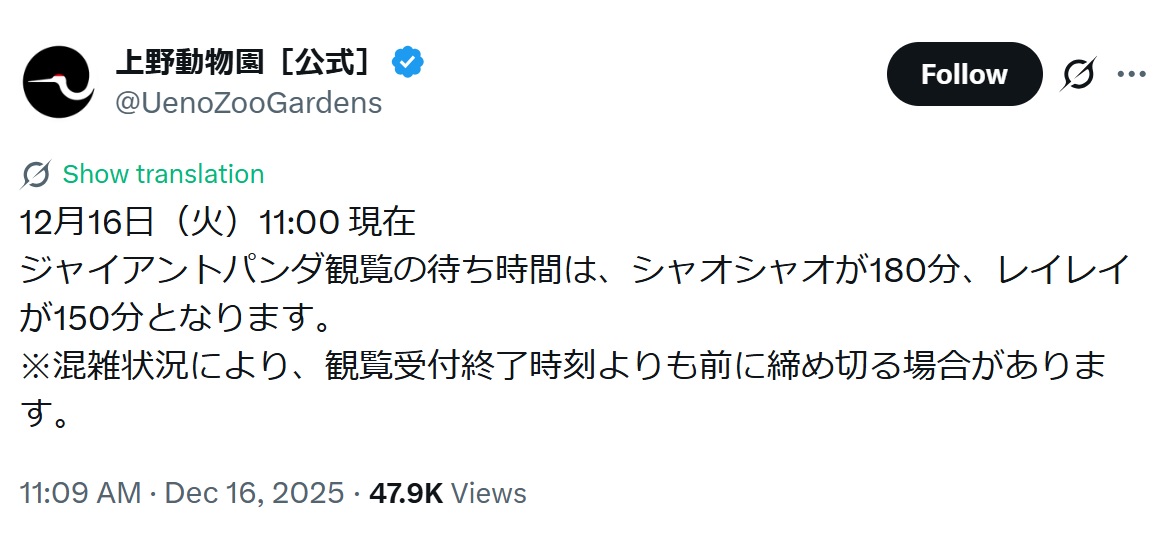 上野動物園の公式X
