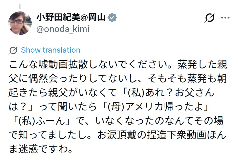 小野田紀美氏のXから