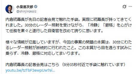 小泉進次郎防衛相のXから