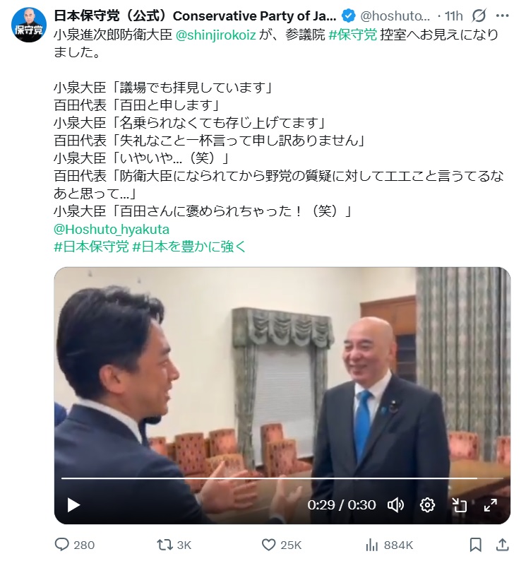 「百田さんにほめられちゃった！」と言う小泉進次郎氏（日本保守党のXから）