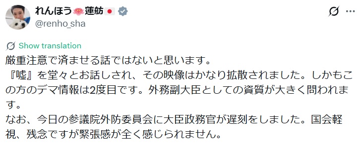 蓮舫氏のXから