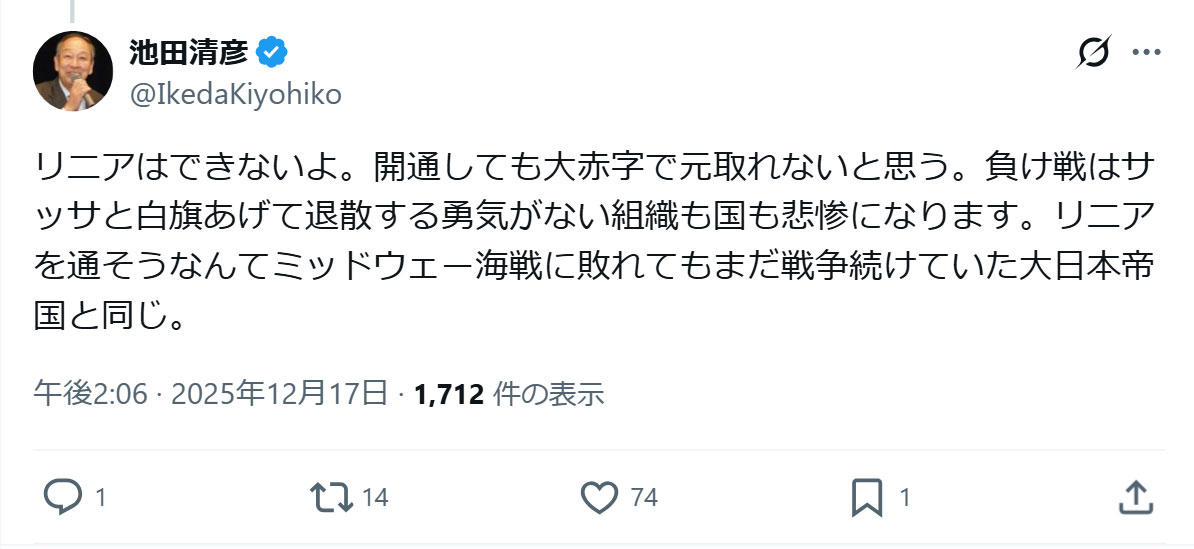 池田清彦氏のXから
